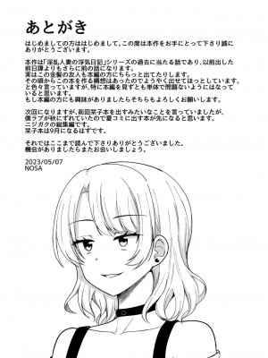 [えのころくらげ (NOSA)] ある日女子大生の夜遊び｜某日女大學生的夜遊 [中国翻訳] [DL版]_19