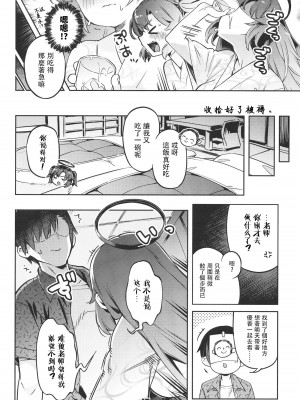 (C102) [ぞんびと愉快な仲間たち (すーぱーぞんび)] 先生!お時間ちょっとじゃたりませんっ (ブルーアーカイブ) [胸垫汉化组]_12