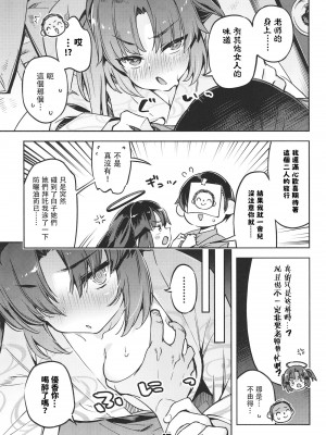 (C102) [ぞんびと愉快な仲間たち (すーぱーぞんび)] 先生!お時間ちょっとじゃたりませんっ (ブルーアーカイブ) [胸垫汉化组]_13