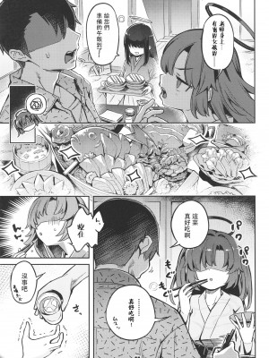 (C102) [ぞんびと愉快な仲間たち (すーぱーぞんび)] 先生!お時間ちょっとじゃたりませんっ (ブルーアーカイブ) [胸垫汉化组]_11