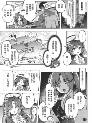 (C102) [ぞんびと愉快な仲間たち (すーぱーぞんび)] 先生!お時間ちょっとじゃたりませんっ (ブルーアーカイブ) [胸垫汉化组]_03