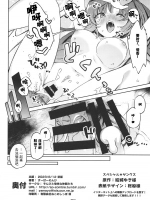 (C102) [ぞんびと愉快な仲間たち (すーぱーぞんび)] 先生!お時間ちょっとじゃたりませんっ (ブルーアーカイブ) [胸垫汉化组]_24