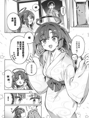 (C102) [ぞんびと愉快な仲間たち (すーぱーぞんび)] 先生!お時間ちょっとじゃたりませんっ (ブルーアーカイブ) [胸垫汉化组]_10