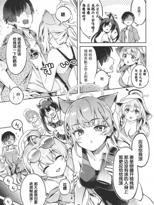 (C102) [ぞんびと愉快な仲間たち (すーぱーぞんび)] 先生!お時間ちょっとじゃたりませんっ (ブルーアーカイブ) [胸垫汉化组]_09