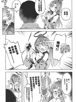 (C102) [ぞんびと愉快な仲間たち (すーぱーぞんび)] 先生!お時間ちょっとじゃたりませんっ (ブルーアーカイブ) [胸垫汉化组]_07