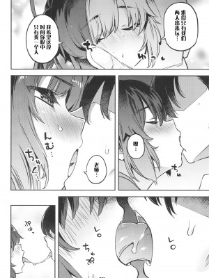 (C102) [ぞんびと愉快な仲間たち (すーぱーぞんび)] 先生!お時間ちょっとじゃたりませんっ (ブルーアーカイブ) [胸垫汉化组]_14