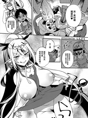 [しんどう] 人ならざるお嫁さま メロンブックス限定購入特典4Pリーフレット [therethere個人翻譯&嵌字]