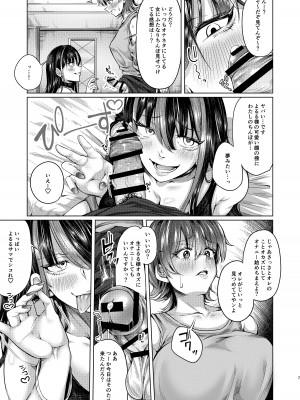 [ぺんぎのん (柔乃やわ)] ふたなりち〇ぽのオナネタよるるサマ [DL版]_06