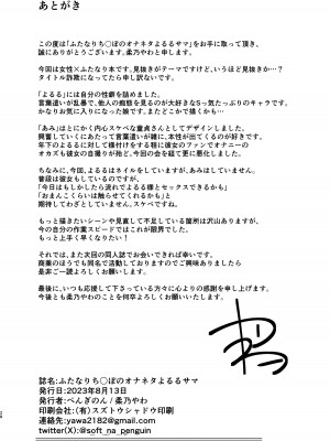 [ぺんぎのん (柔乃やわ)] ふたなりち〇ぽのオナネタよるるサマ [DL版]_27