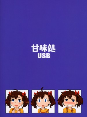 (C102) [甘味処USB (ふりり)] ながされっくす_18