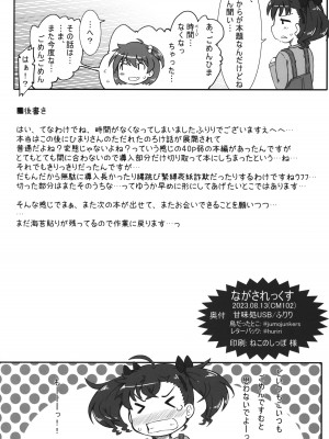 (C102) [甘味処USB (ふりり)] ながされっくす_17