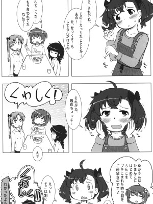 (C102) [甘味処USB (ふりり)] ながされっくす_04