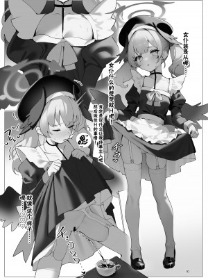 [人生サボり部 (無水エタノール)] ブルアカのエッチな本3 (ブルーアーカイブ) [欶澜汉化组] [DL版]_12