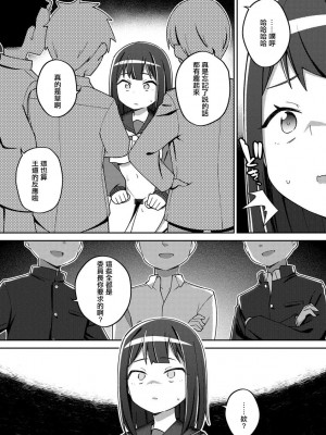 [イシマリユウヤ] 催眠x撮影x追体験 [中国翻译]_13