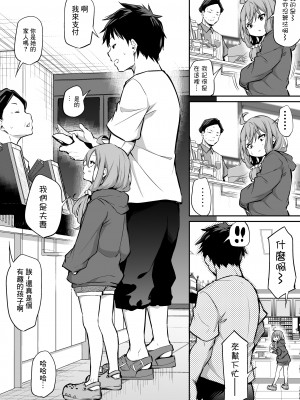 [あいらんどう] 身長差マックス夫婦 [中国翻訳]_02