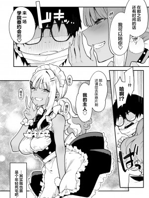 [陰謀の帝国 (印度カリー)] オタクくんさぁ…陰キャの癖にサキュバスに勝てると思ってンの？1-2 [中国翻訳] [無修正]_67