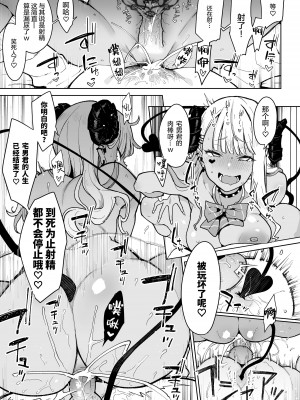 [陰謀の帝国 (印度カリー)] オタクくんさぁ…陰キャの癖にサキュバスに勝てると思ってンの？1-2 [中国翻訳] [無修正]_29