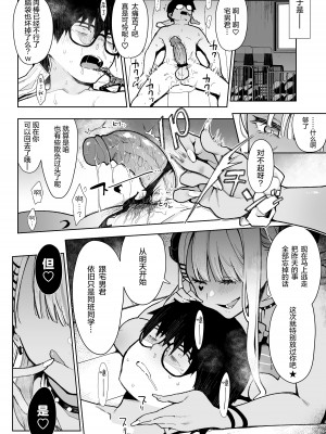 [陰謀の帝国 (印度カリー)] オタクくんさぁ…陰キャの癖にサキュバスに勝てると思ってンの？1-2 [中国翻訳] [無修正]_24