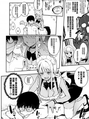 [陰謀の帝国 (印度カリー)] オタクくんさぁ…陰キャの癖にサキュバスに勝てると思ってンの？1-2 [中国翻訳] [無修正]_45