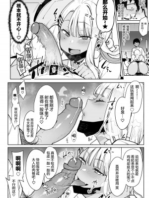 [陰謀の帝国 (印度カリー)] オタクくんさぁ…陰キャの癖にサキュバスに勝てると思ってンの？1-2 [中国翻訳] [無修正]_16