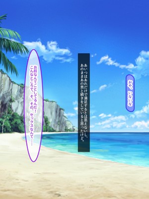 [クレドソフィア] 寝取らせビーチで孕ませ懇願!!エロ性器に妊確ザーメン中出しされる爆乳セフレ_105