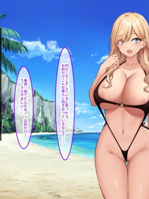 [クレドソフィア] 寝取らせビーチで孕ませ懇願!!エロ性器に妊確ザーメン中出しされる爆乳セフレ_106