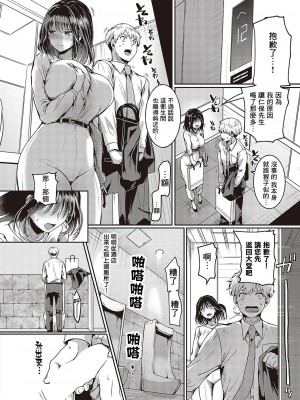 [ドウモウ] コンプラ違反です!檜山さん! (コミック ジエス Vol.3) [中国翻訳] [DL版]_06