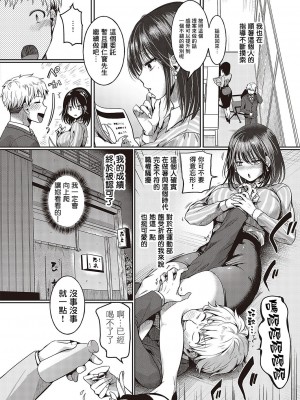 [ドウモウ] コンプラ違反です!檜山さん! (コミック ジエス Vol.3) [中国翻訳] [DL版]_04