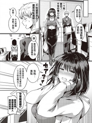 [ドウモウ] コンプラ違反です!檜山さん! (コミック ジエス Vol.3) [中国翻訳] [DL版]_26