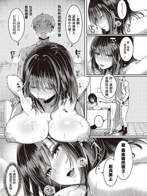 [ドウモウ] コンプラ違反です!檜山さん! (コミック ジエス Vol.3) [中国翻訳] [DL版]_15