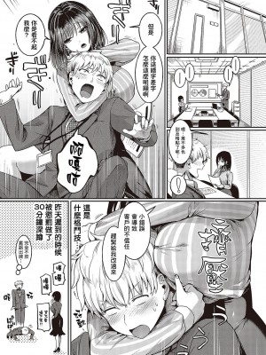 [ドウモウ] コンプラ違反です!檜山さん! (コミック ジエス Vol.3) [中国翻訳] [DL版]_03