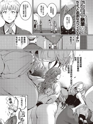 [ドウモウ] コンプラ違反です!檜山さん! (コミック ジエス Vol.3) [中国翻訳] [DL版]_01