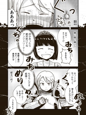 [ギャラリークラフト (くらふと)] 聖騎士アンジェリーナの屈辱_21