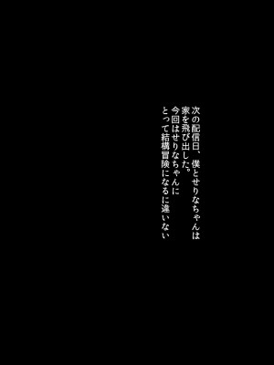 [クレドソフィア] 谷間配信でチヤホヤされて興奮してた彼女に詫び種付け配信させたら完堕ちした_156