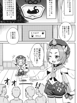 (C102) [鳥の屋 (ましこどり)] 営業後の秘密の撮影会 (原神)_02