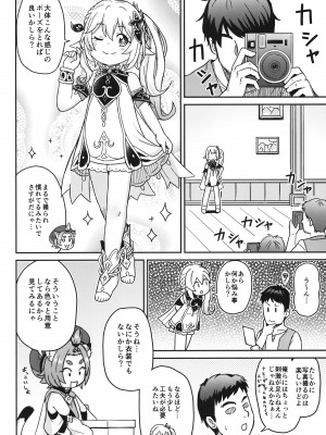 (C102) [鳥の屋 (ましこどり)] 営業後の秘密の撮影会 (原神)_05