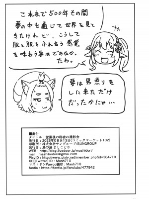 (C102) [鳥の屋 (ましこどり)] 営業後の秘密の撮影会 (原神)_21