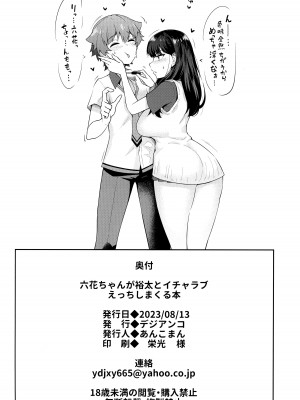 (C102) [デジアンコ (あんこまん)] 六花ちゃんが裕太とイチャラブえっちしまくる本 (SSSS.GRIDMAN)_37