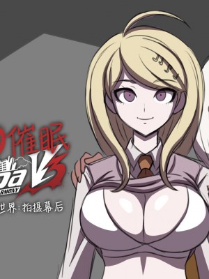 [ElectricKronos] Hypno Dangan Ronpa V3 AU： Movie Set [心海汉化组]
