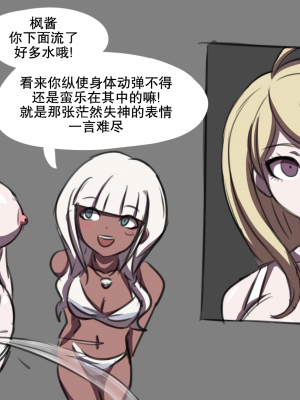[ElectricKronos] Hypno Dangan Ronpa V3 AU： Movie Set [心海汉化组]_26