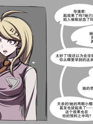 [ElectricKronos] Hypno Dangan Ronpa V3 AU： Movie Set [心海汉化组]_11