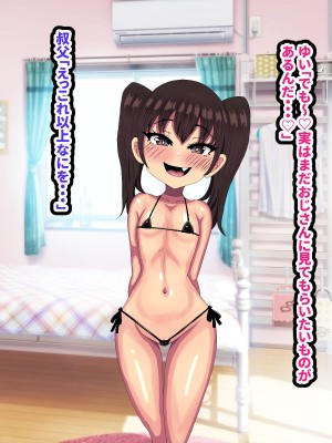 (同人CG集) [ママの匂い (褌)] メスガキロリビッチがよわよわザコおじさんの幼妻になっちゃう話_073