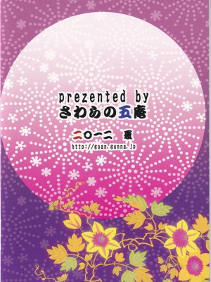 (C82) [ボリビ屋 (さわらの五庵)] マリーさんはなんかやらしいなおい! (じょしらく)｜瑪麗小姐為什麼是如此下流的人! [中国翻訳]_18