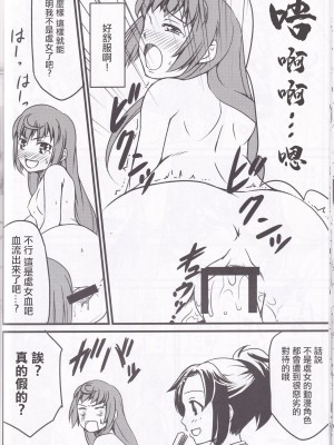 (C82) [ボリビ屋 (さわらの五庵)] マリーさんはなんかやらしいなおい! (じょしらく)｜瑪麗小姐為什麼是如此下流的人! [中国翻訳]_15