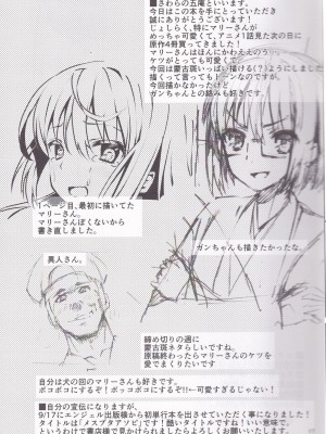 (C82) [ボリビ屋 (さわらの五庵)] マリーさんはなんかやらしいなおい! (じょしらく)｜瑪麗小姐為什麼是如此下流的人! [中国翻訳]_16