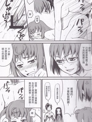 (C82) [ボリビ屋 (さわらの五庵)] マリーさんはなんかやらしいなおい! (じょしらく)｜瑪麗小姐為什麼是如此下流的人! [中国翻訳]_14