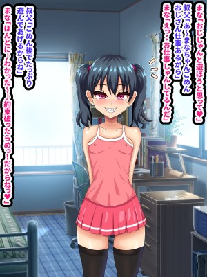(同人CG集) [ママの匂い (褌)] メスガキロリビッチな姪っ子に恋をして_007