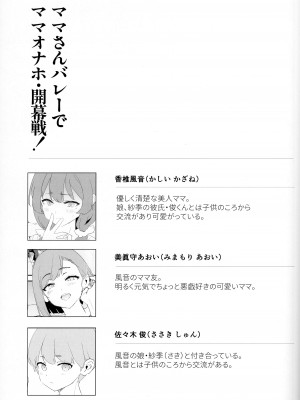 (C102) [闇に蠢く (どくろさん)] ママさんバレーでママオナホ・開幕戦! + オナホ合宿上等!ブチギレヤンキー志棅木みあ参上！_02