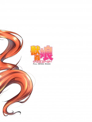 [漸速ライダー (天漸雅)] 獣姦娘ウマ交尾ダービー (ウマ娘 プリティーダービー) [中国翻訳] [無修正] [DL版]_21