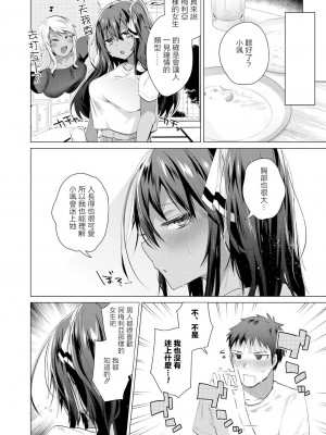 [海老名えび] 小麦色の夏たち 第2話 [中国翻译]_02